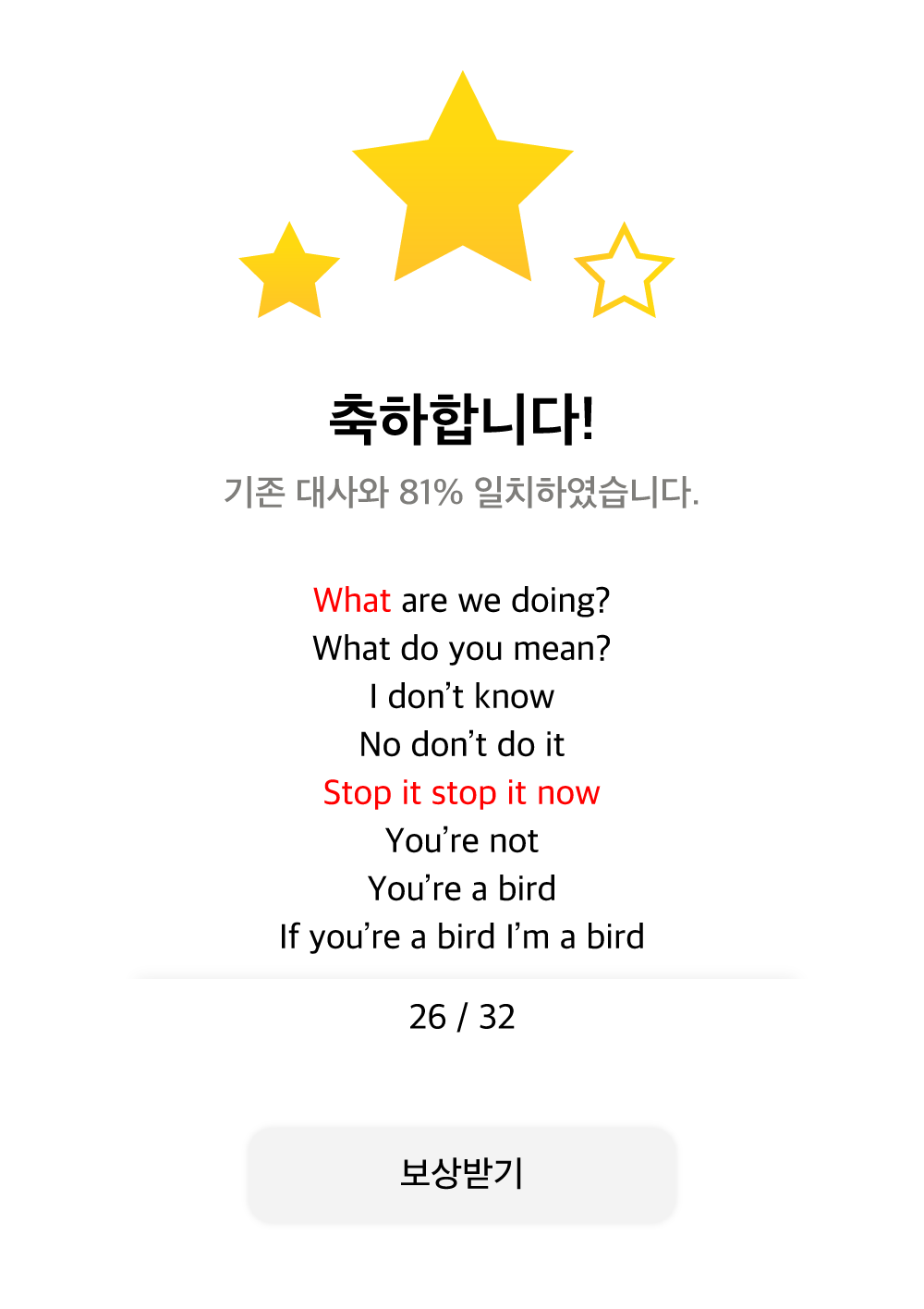 Scene 리워드 화면